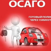 Автострахование ОСАГО. Страховка ОСАГО