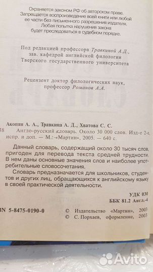 Англо - русский словарь
