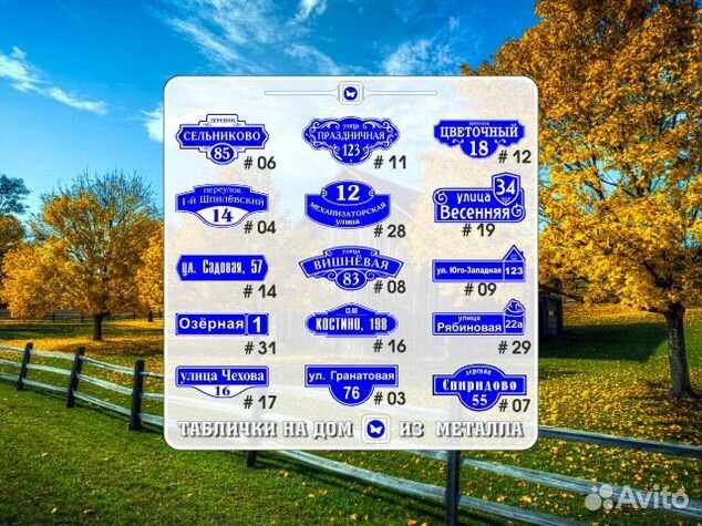 Заказать табличку на дом с адресом