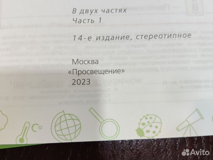 Рабочая тетрадь окружающий мир 4 класс