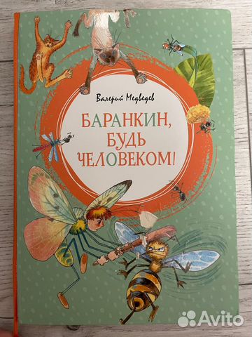 Детские книги издательство Machaon