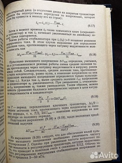 Устройства атоматики 1991 Г. Королев