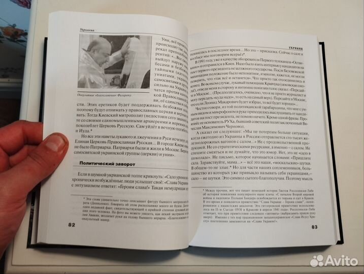 «Затмение на Укриане» Юрий Воробьевский