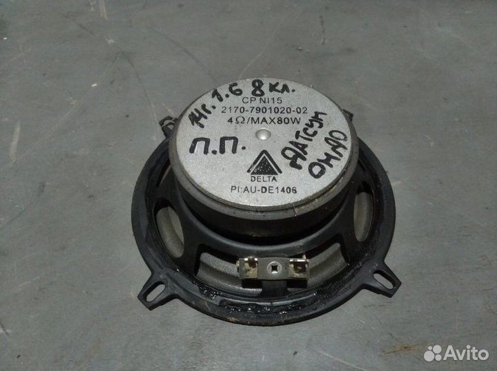 Динамик передний правый Datsun On-Do седан 1.6 8кл