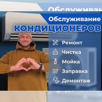 Обслуживание сплит систем, мойка и диагностика, Москва