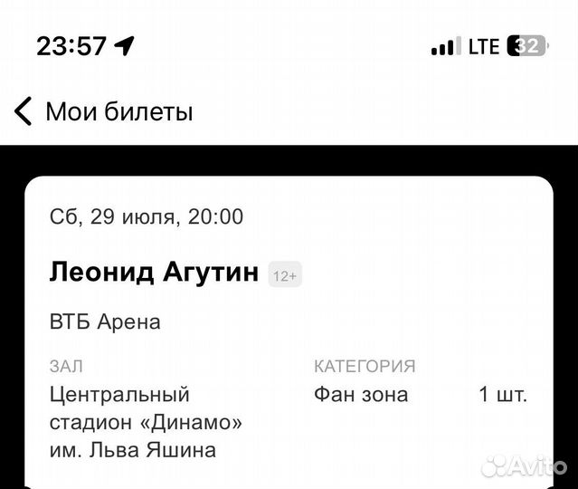 Билеты на концерт Агутина, втб Арена, фан-зона
