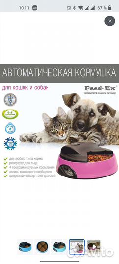 Автоматическая кормушка для собак 