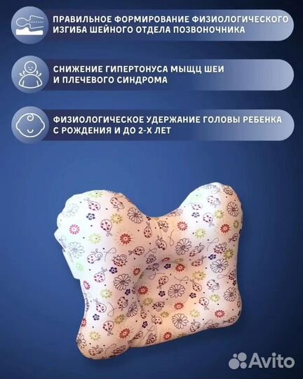 Подушка ортопедическая для новорожденных