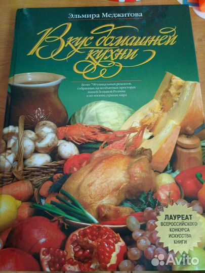 Книга русской кухни. Новая