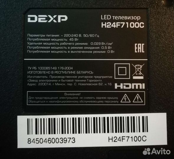Телевизор Dexp H24f7100c разбита матрица