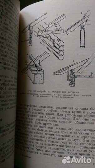 Советы застройщику. 1960 год издания