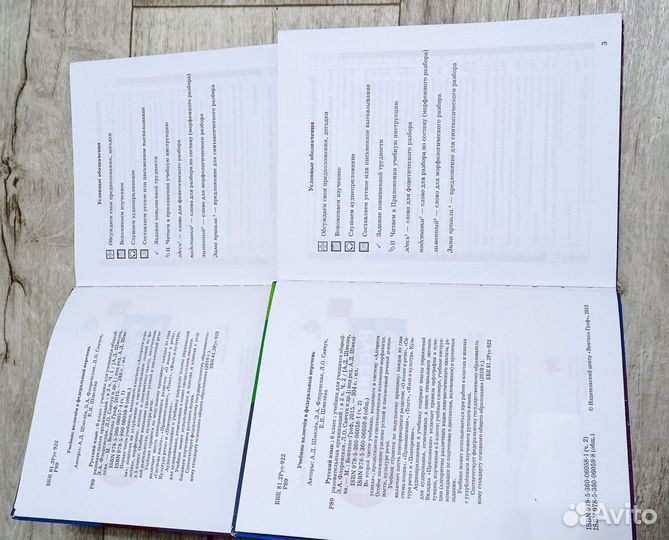 Русский язык учебник 6 класс