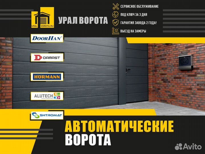 Секционые ворота