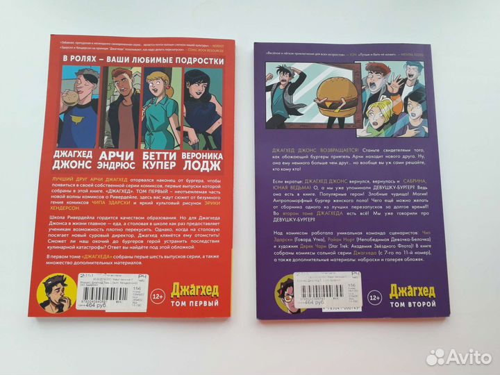 Комиксы Джагхед