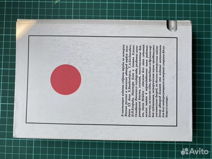 История Японии. Русская панорама