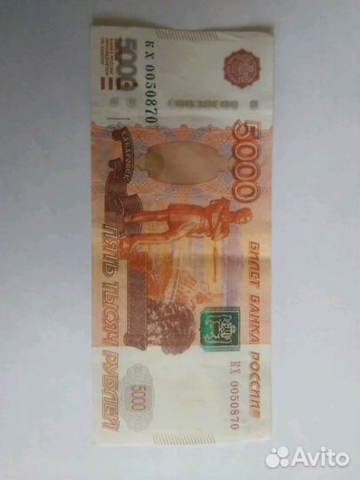 Банкнота День рождения 05.08.70