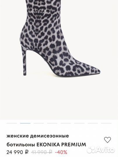 Ботильоны Эконика premium 39