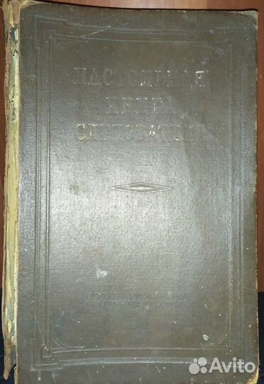 Настольная книга следователя 1949 г