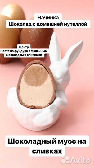 Муссовые яйца. Пасха