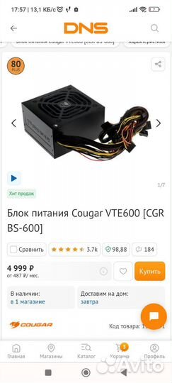Блок питания 600w