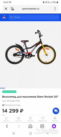 Детский велосипед бу