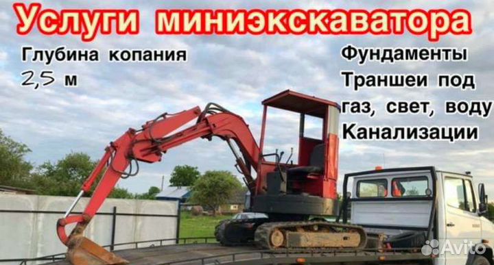 Услуги мини экскаватора