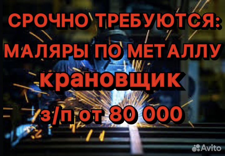 Маляр по металлу