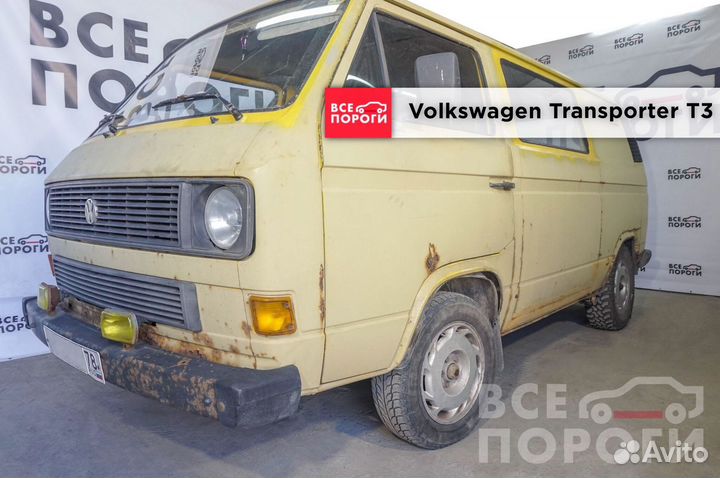 Фольксваген Транспортер T3 заводские пороги