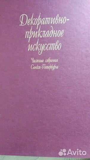 Декоративно прикладное искусство альбом