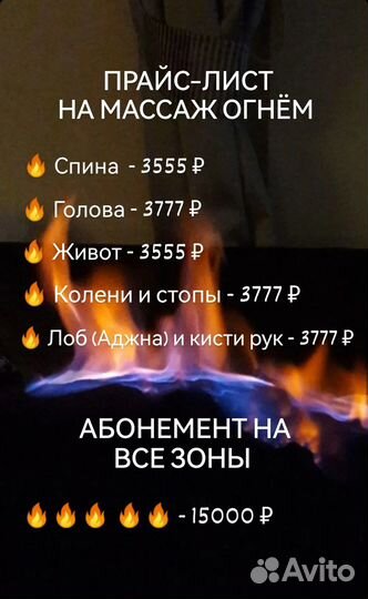 Массаж огнём (огненный массаж)