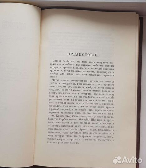 М. Забылин Русский народ его обычаи, обряды