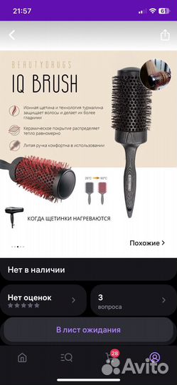 Расческа брашинг