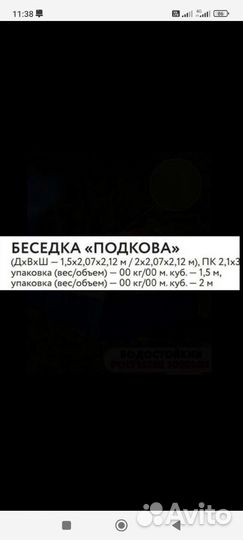 Беседка