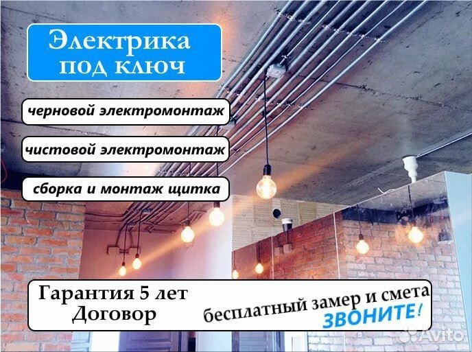 Электромонтаж под ключ