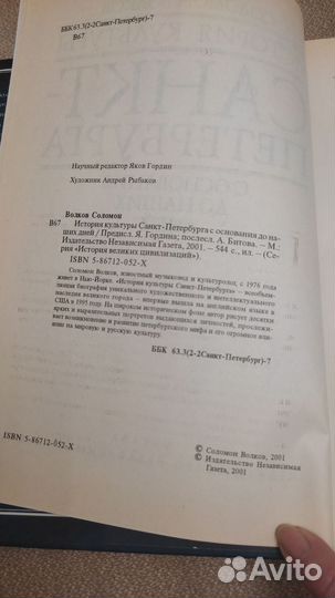 Соломон Волков. История культуры Санкт-Петербурга