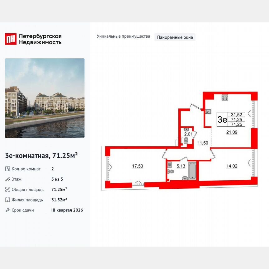 2-к. квартира, 71,3 м², 5/5 эт.