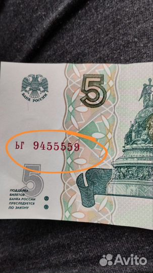 Пятирублевая купюра