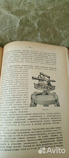 Высшая геодезия 1932г