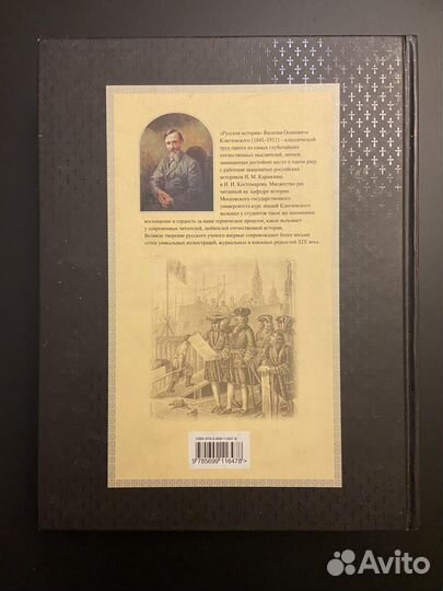 Ключевский В. Русская история