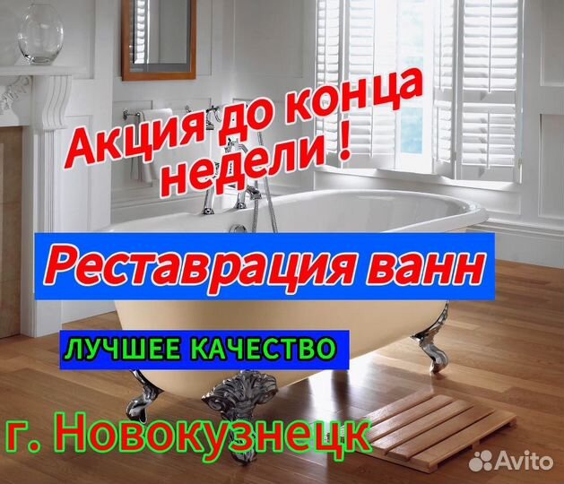 Реставрация ванн