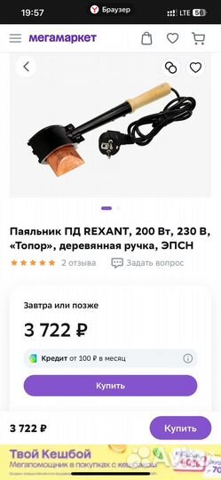 Паяльник пд rexant