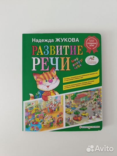 Детские развивающие книги