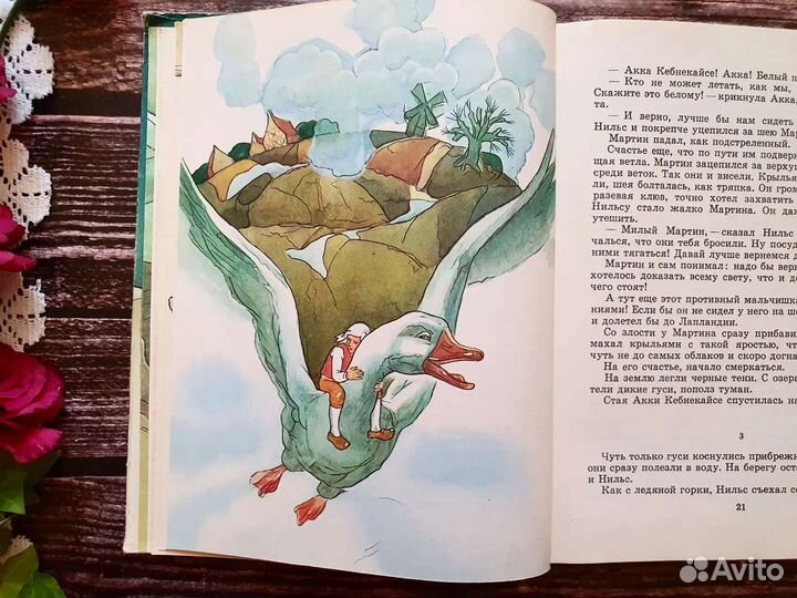 Лагерлеф. Чудесное путешествие Нильса 1985 г