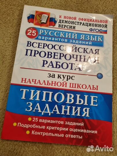 Для подготовки в впр начальная школа 4 класс