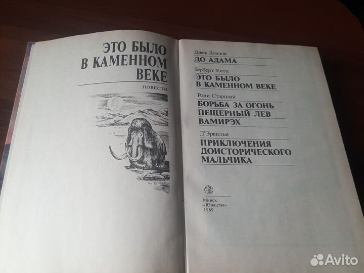 Это было в каменном веке