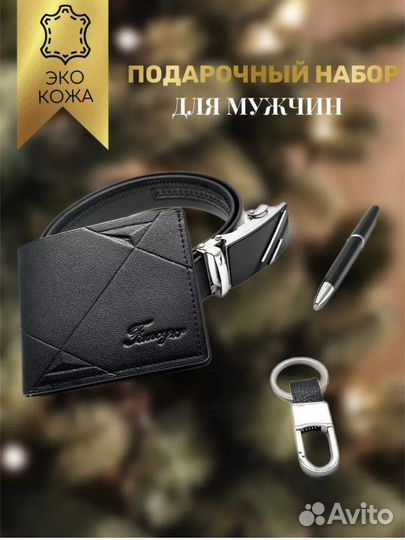 Подарочный набор для мужчин