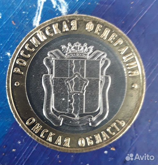 Монета Омская область