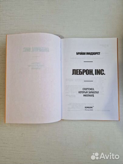 Баскетбольная книга про леброна Джеймса