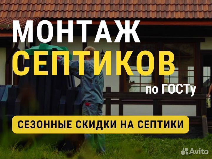 Септик без запаха и откачки