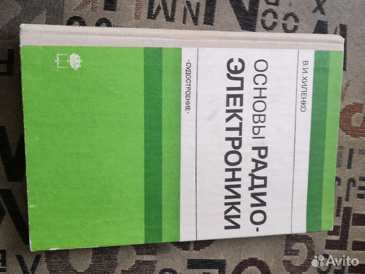 Основы радиоэлектроники